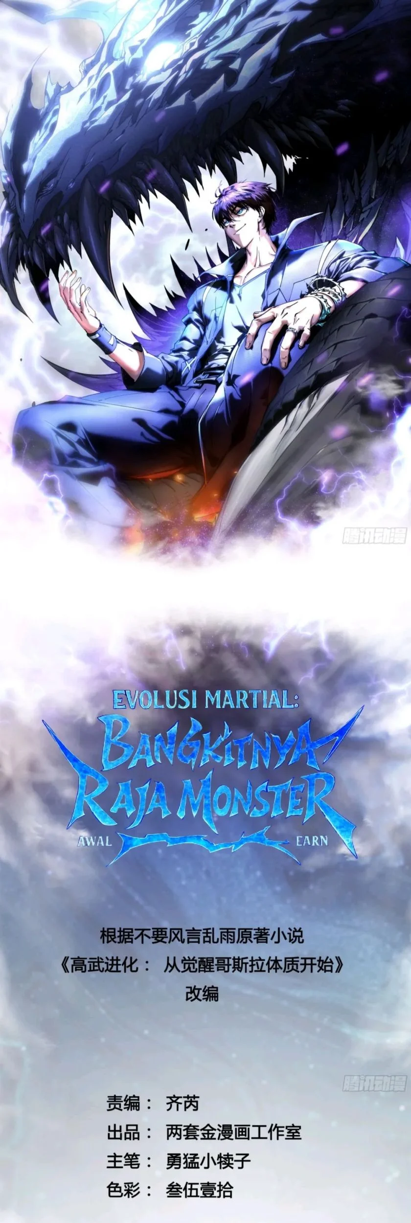 Manhua Martial Evolution: Start by Awakening the King of Monsters Chapter 99 gambar 2