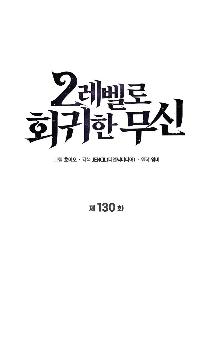 Martial God Regressed to Level 2 Chapter 130 Gambar 7