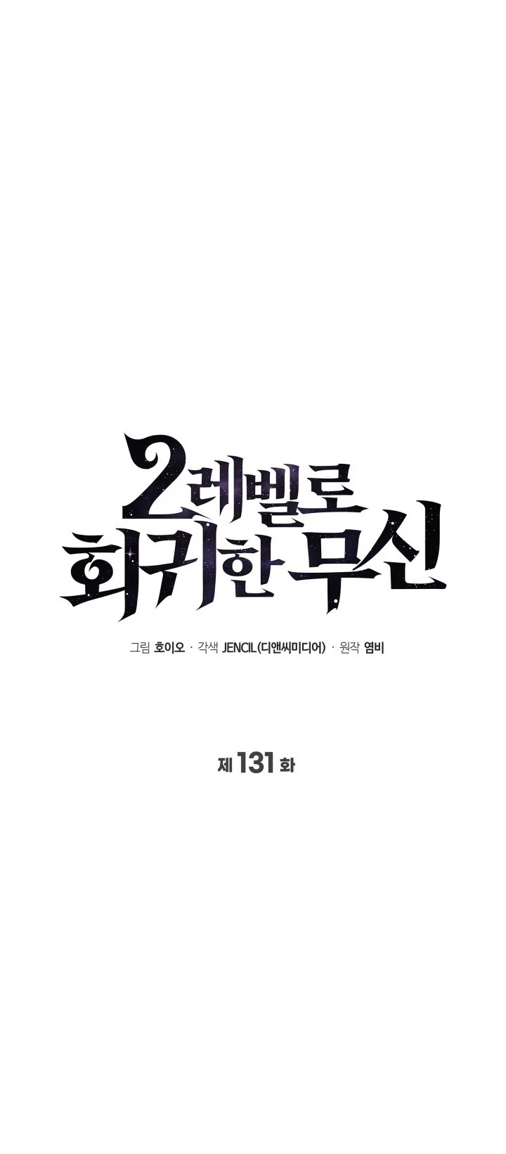 Martial God Regressed to Level 2 Chapter 131 Gambar 29