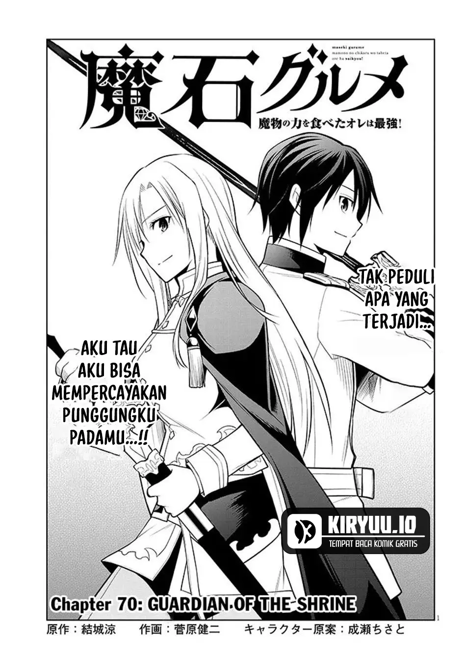 maseki gurume mamono no chikara o tabeta ore wa saikyou chapter 70 1 - Page 2