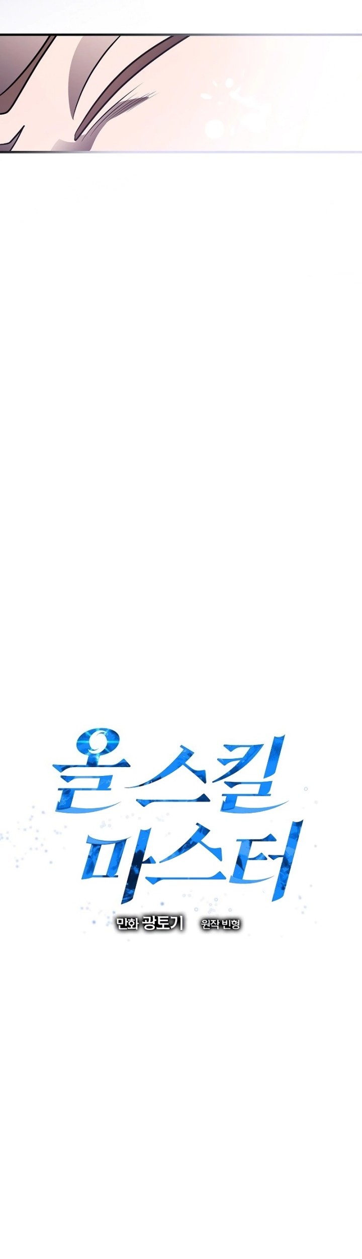 Master of All Skills Chapter 1 Gambar 32