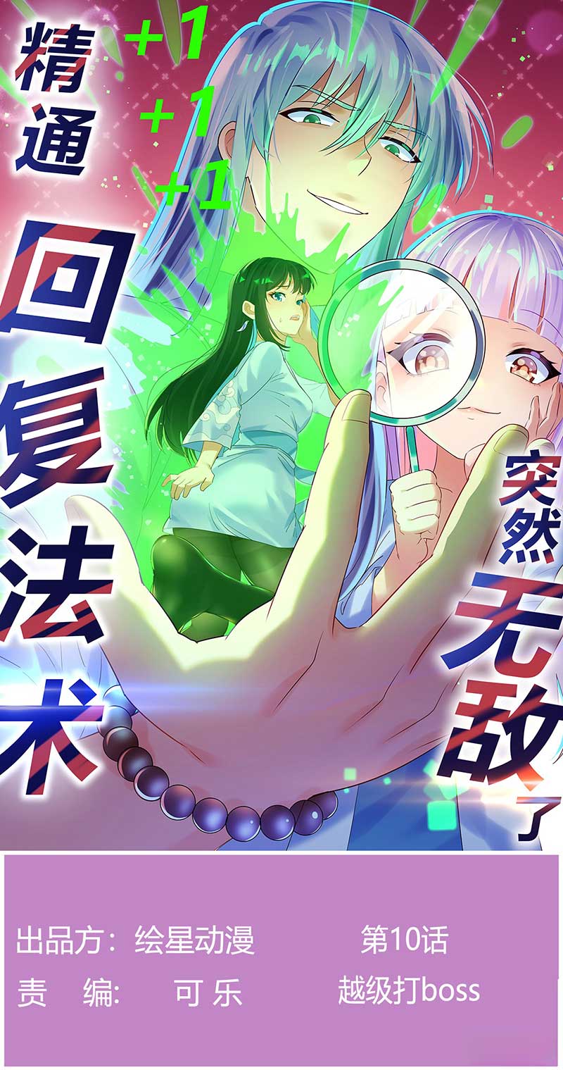 Baca Manhua Mastering the Recovery Spell Suddenly Makes You Invincible Chapter 10 Gambar 2