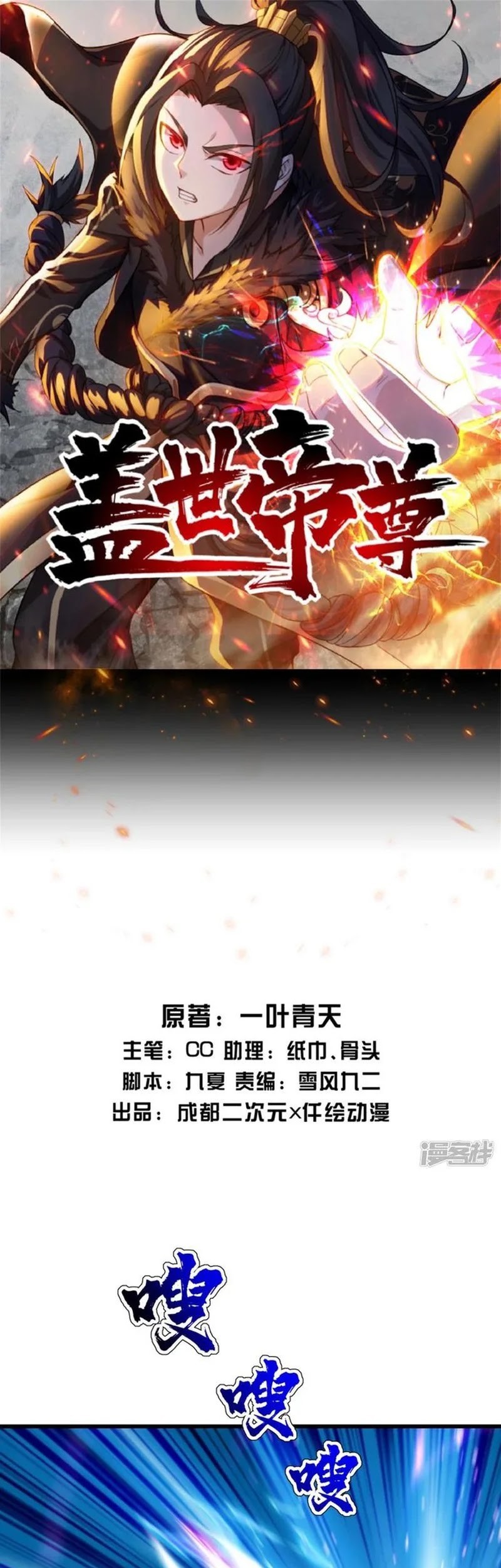 Baca Manhua Matchless Emperor Chapter 159 Gambar 2