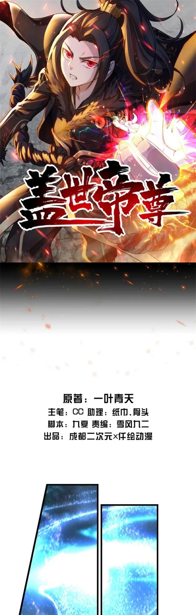Baca Manhua Matchless Emperor Chapter 167 Gambar 2