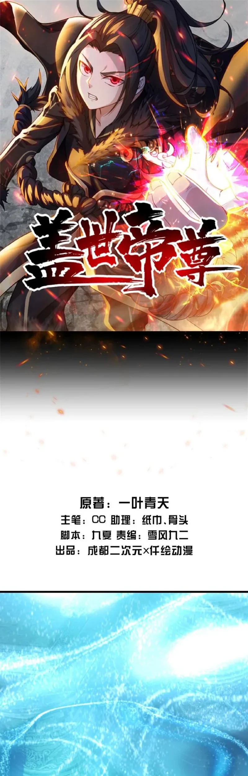 Baca Manhua Matchless Emperor Chapter 169 Gambar 2
