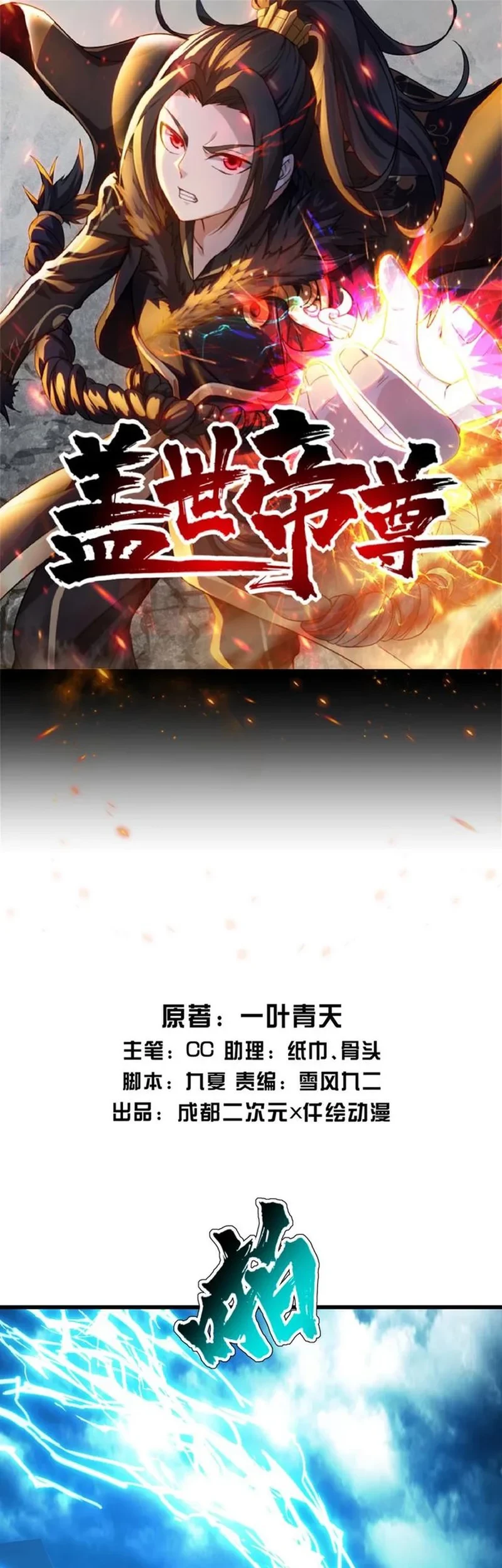 Baca Manhua Matchless Emperor Chapter 172 Gambar 2