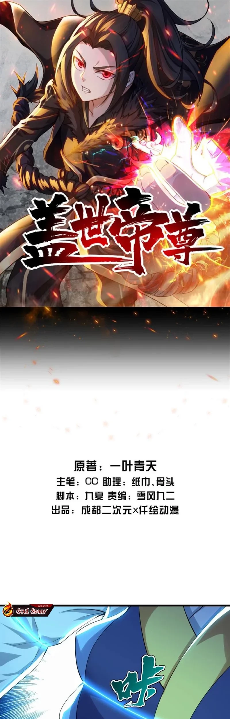 Baca Manhua Matchless Emperor Chapter 173 Gambar 2