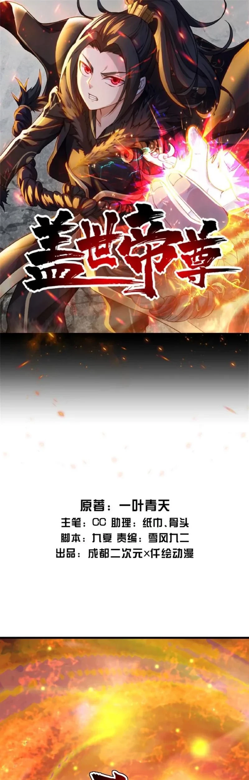 Baca Manhua Matchless Emperor Chapter 174 Gambar 2
