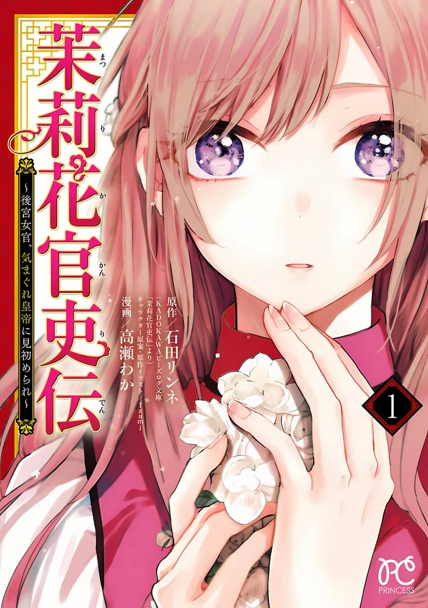 Manga Matsurika Kanriden: Koukyuu Jokan, Kimagure Koutei ni Misomerare Chapter 1 gambar nomor 2