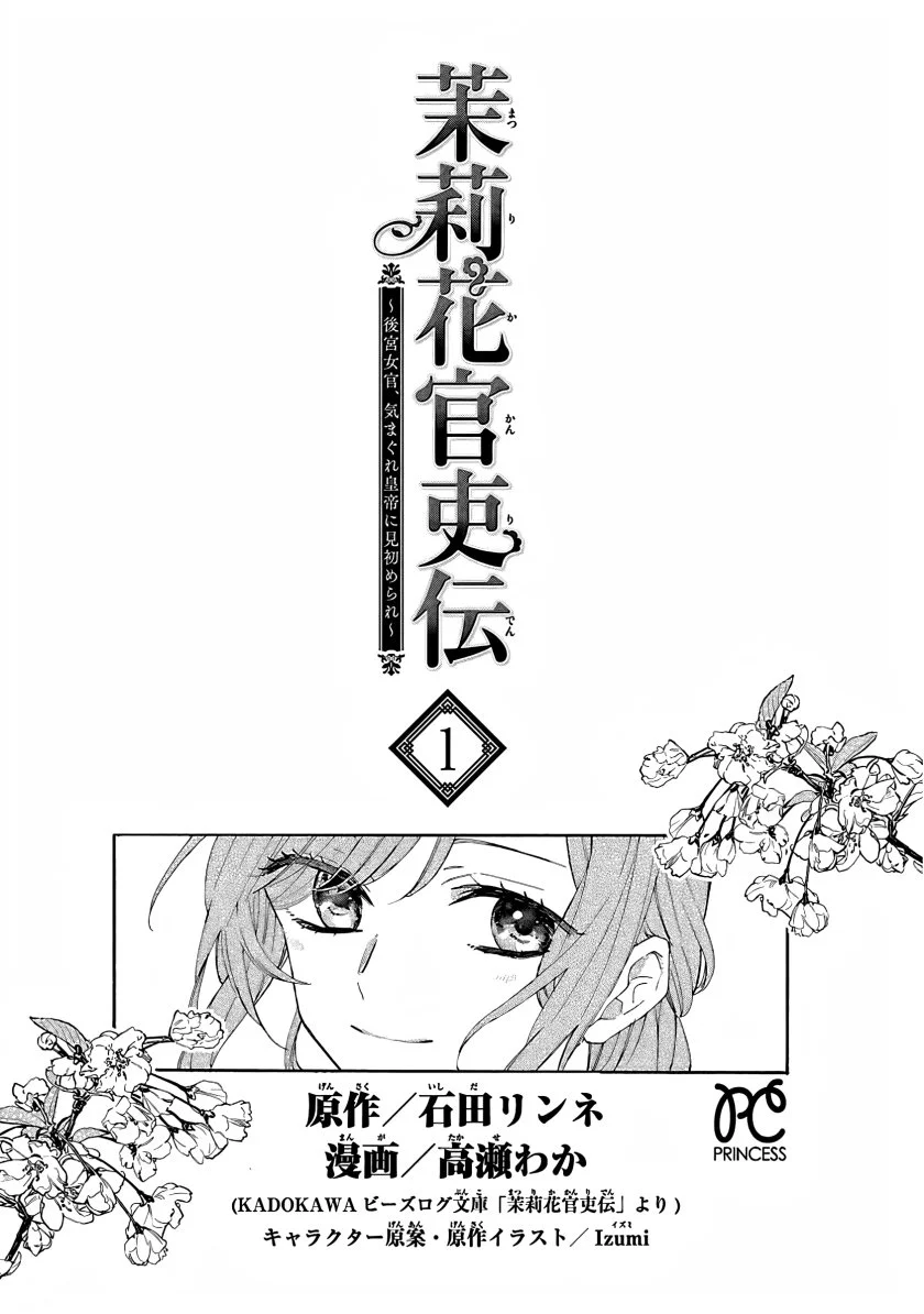 Matsurika Kanriden: Koukyuu Jokan, Kimagure Koutei ni Misomerare Chapter 1 Gambar 3