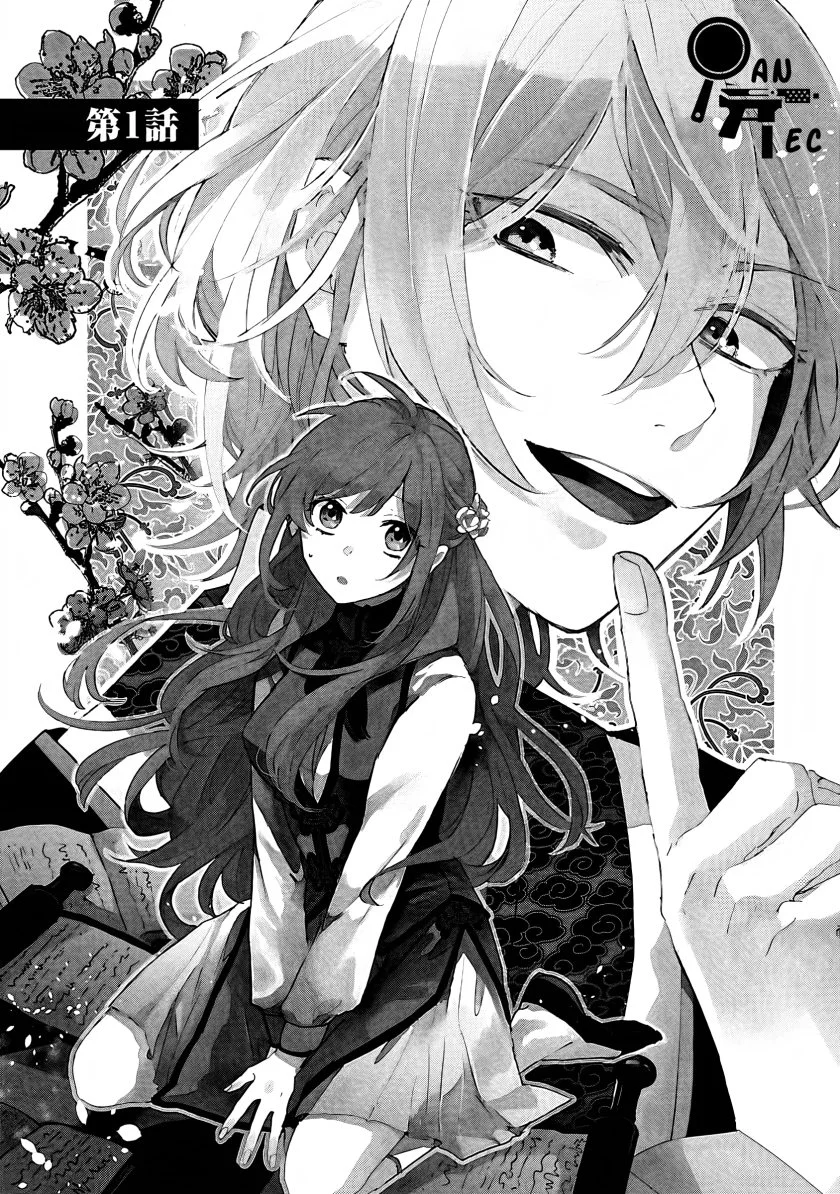 Matsurika Kanriden: Koukyuu Jokan, Kimagure Koutei ni Misomerare Chapter 1 Gambar 4