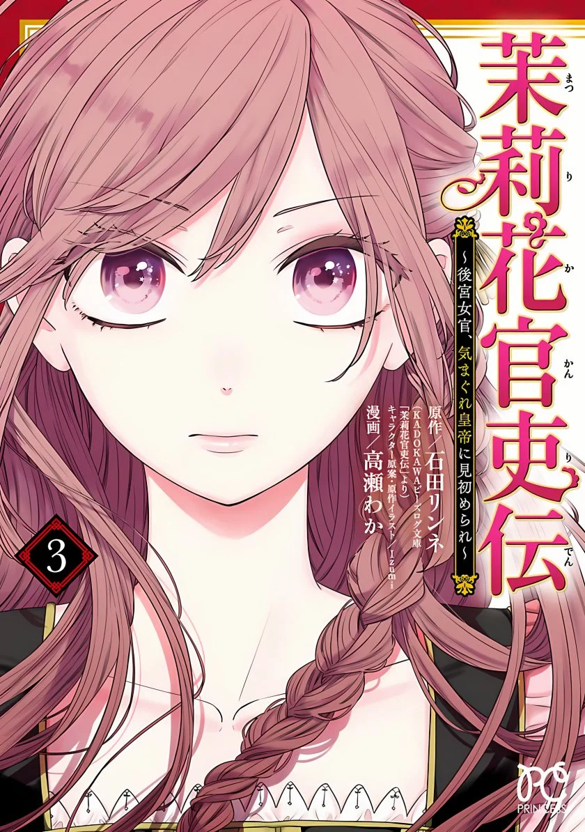 Manga Matsurika Kanriden: Koukyuu Jokan, Kimagure Koutei ni Misomerare Chapter 11 gambar nomor 2