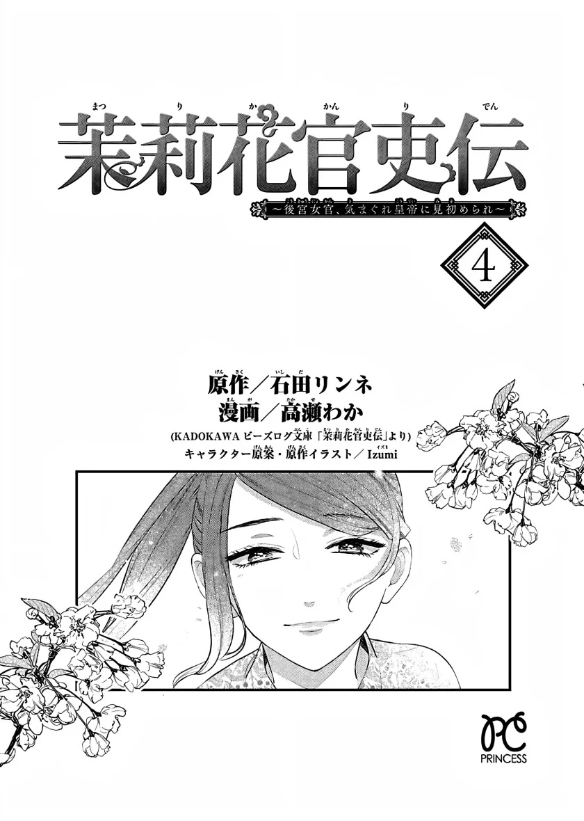 Matsurika Kanriden: Koukyuu Jokan, Kimagure Koutei ni Misomerare Chapter 15 Gambar 3
