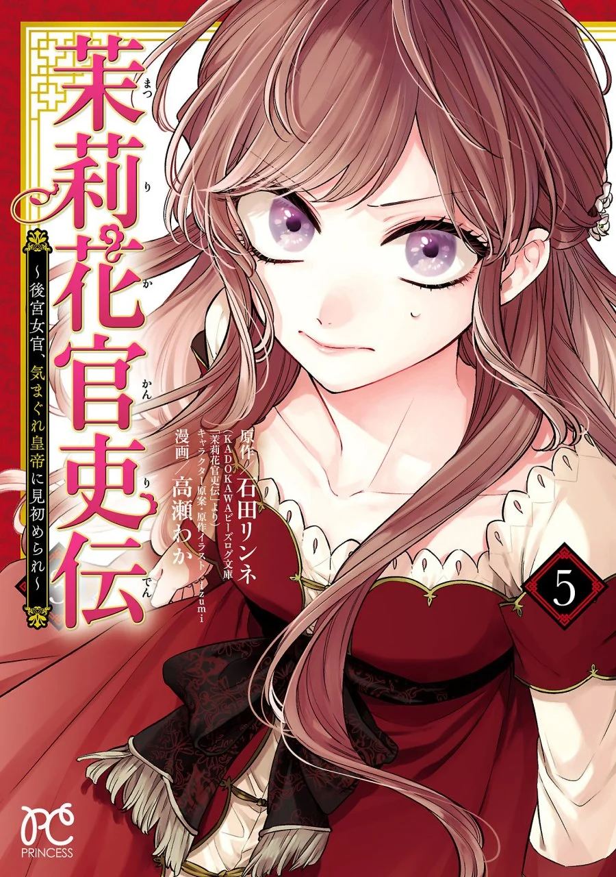 Manga Matsurika Kanriden: Koukyuu Jokan, Kimagure Koutei ni Misomerare Chapter 19 gambar nomor 2