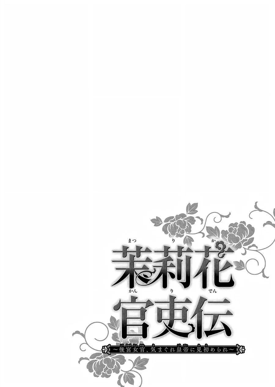 Matsurika Kanriden: Koukyuu Jokan, Kimagure Koutei ni Misomerare Chapter 19 Gambar 5