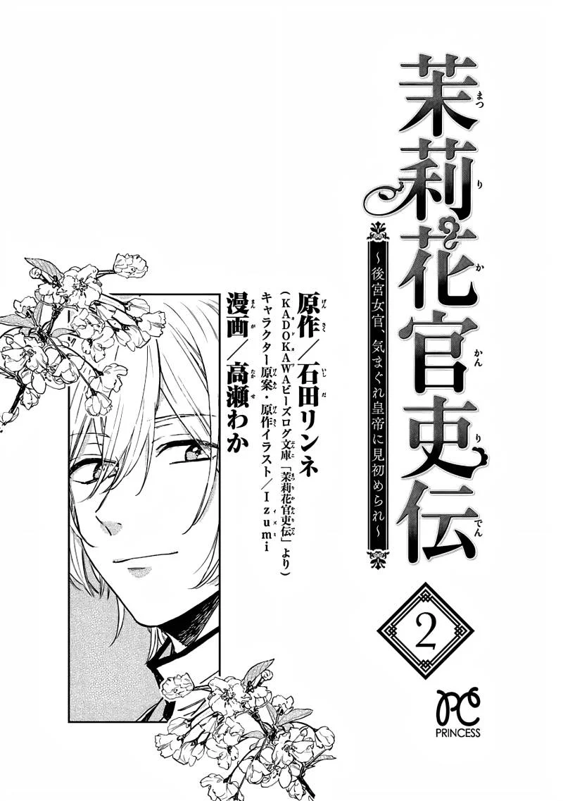 Matsurika Kanriden: Koukyuu Jokan, Kimagure Koutei ni Misomerare Chapter 6 Gambar 3