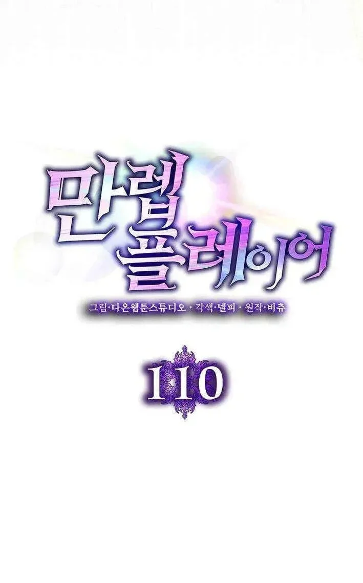 Max Level Player Chapter 110 Gambar 41