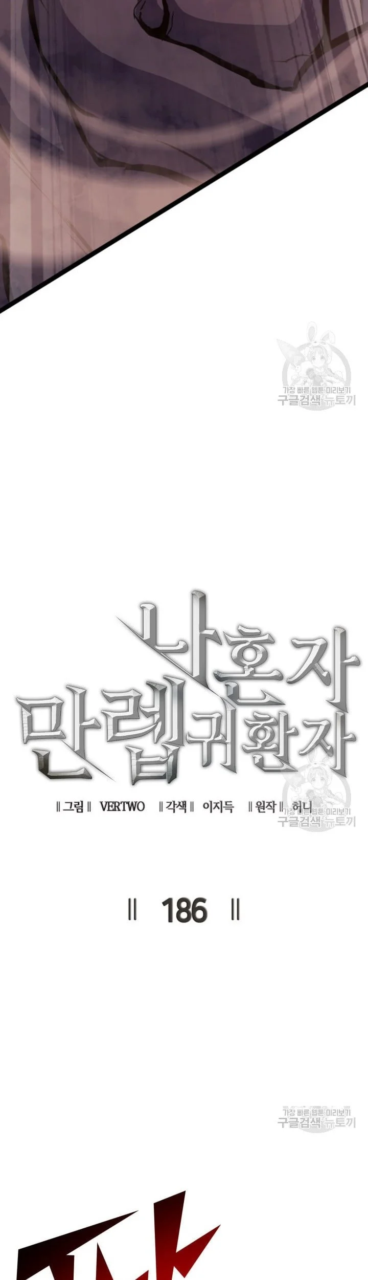 Max Level Returner Chapter 186 Gambar 6