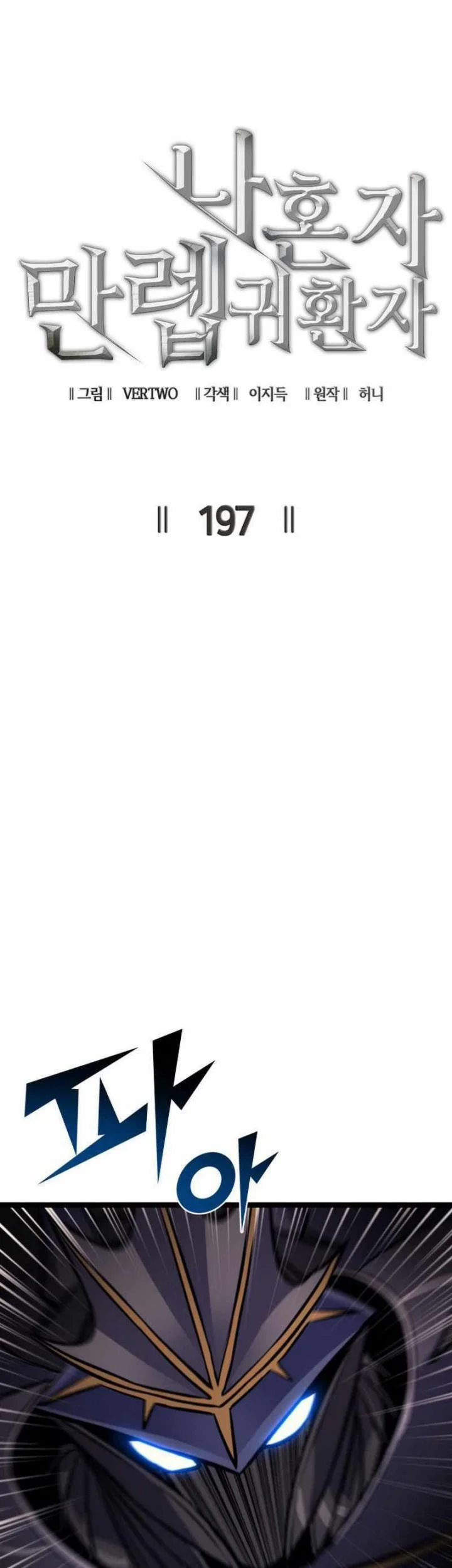 Max Level Returner Chapter 197 Gambar 4