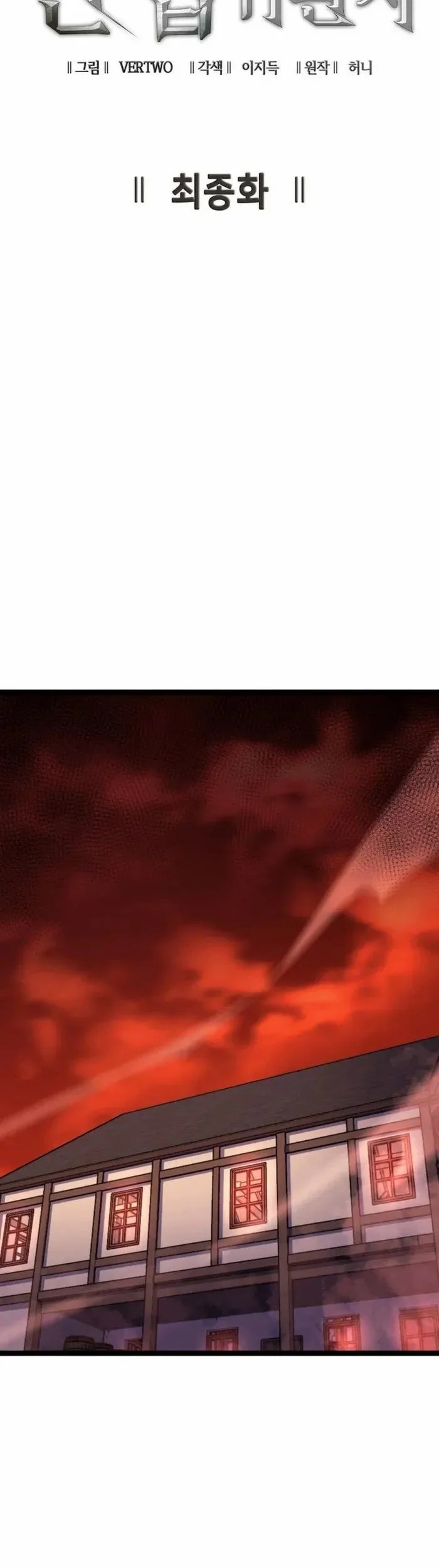 Max Level Returner Chapter 200 Gambar 22