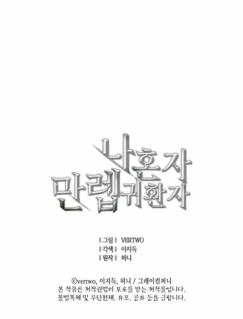 Max Level Returner Chapter 32 Gambar 54