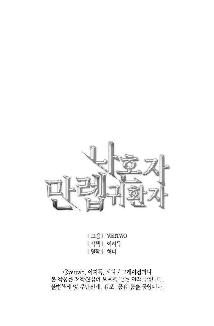 Max Level Returner Chapter 76 Gambar 62