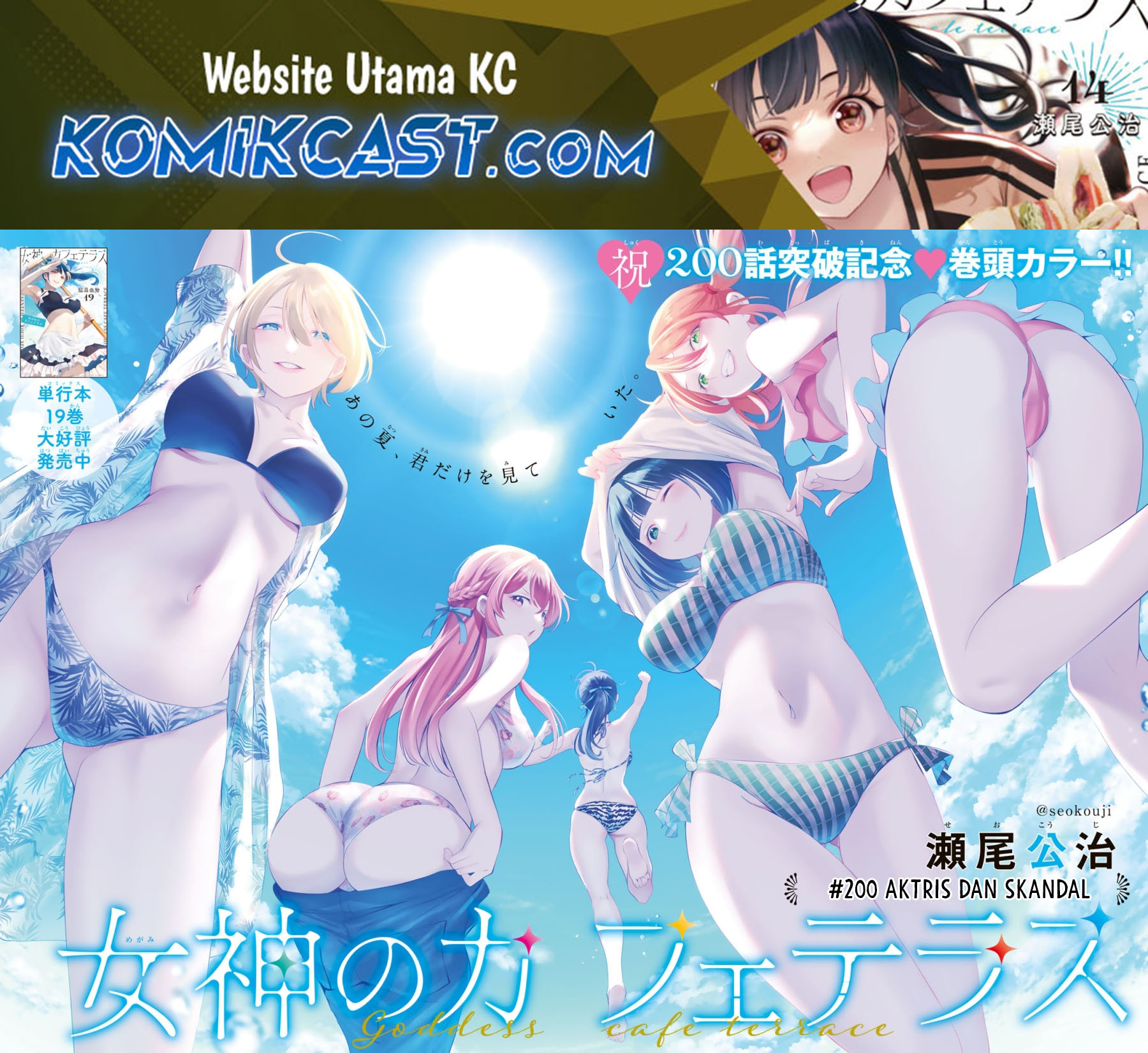 Baca Komik Megami no Kafeterasu (Goddess Café Terrace) Chapter 200 Gambar 1