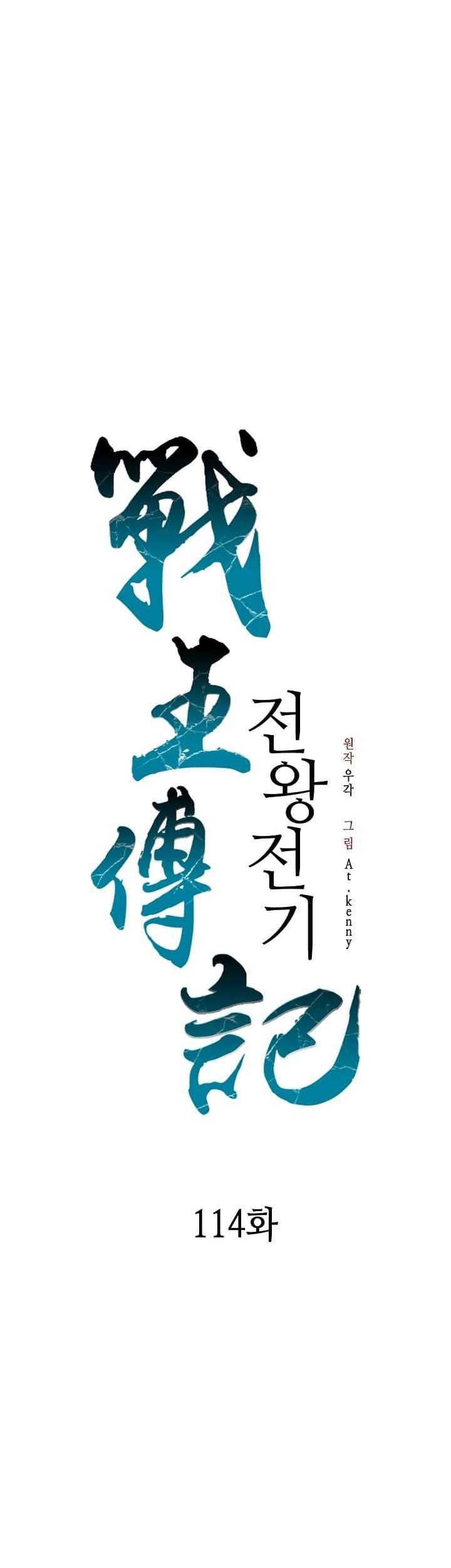 Baca Manhwa Memoir Of The King Of War Chapter 114 Gambar 2