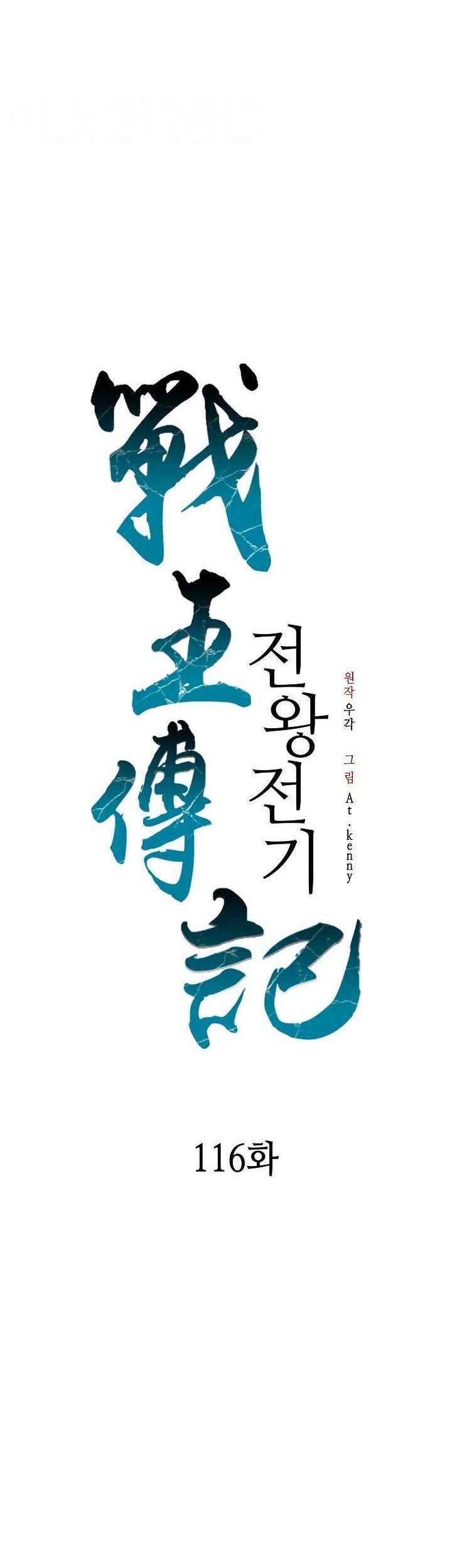 Memoir Of The King Of War Chapter 116 Gambar 36