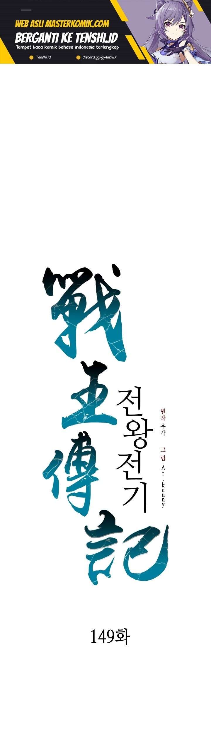 Baca Manhwa Memoir Of The King Of War Chapter 149 Gambar 2
