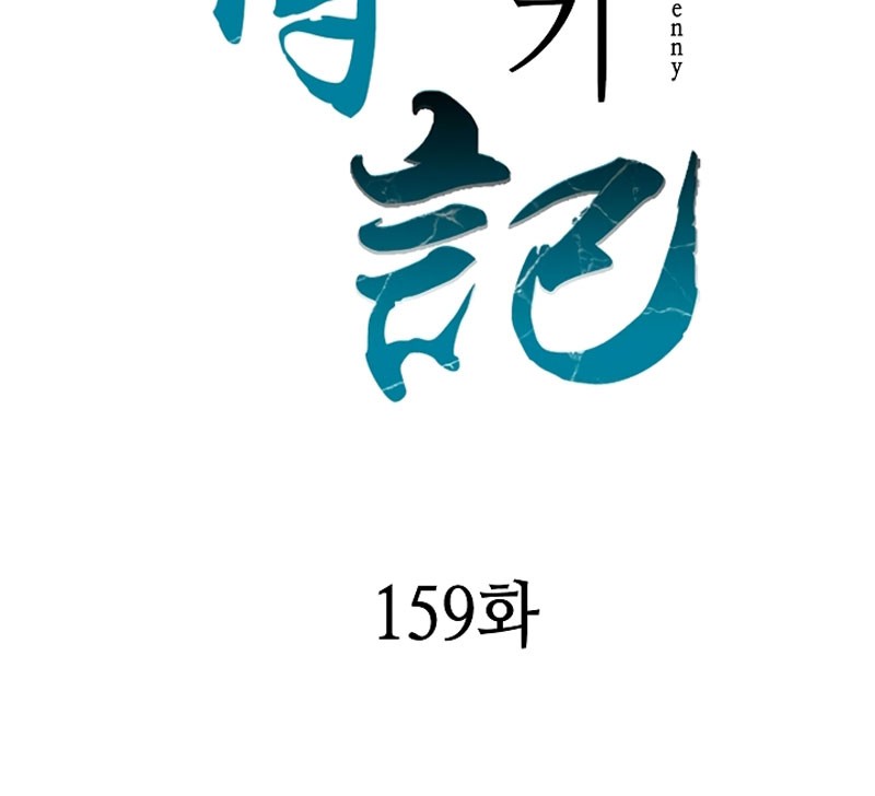Memoir Of The King Of War Chapter 159 Gambar 15