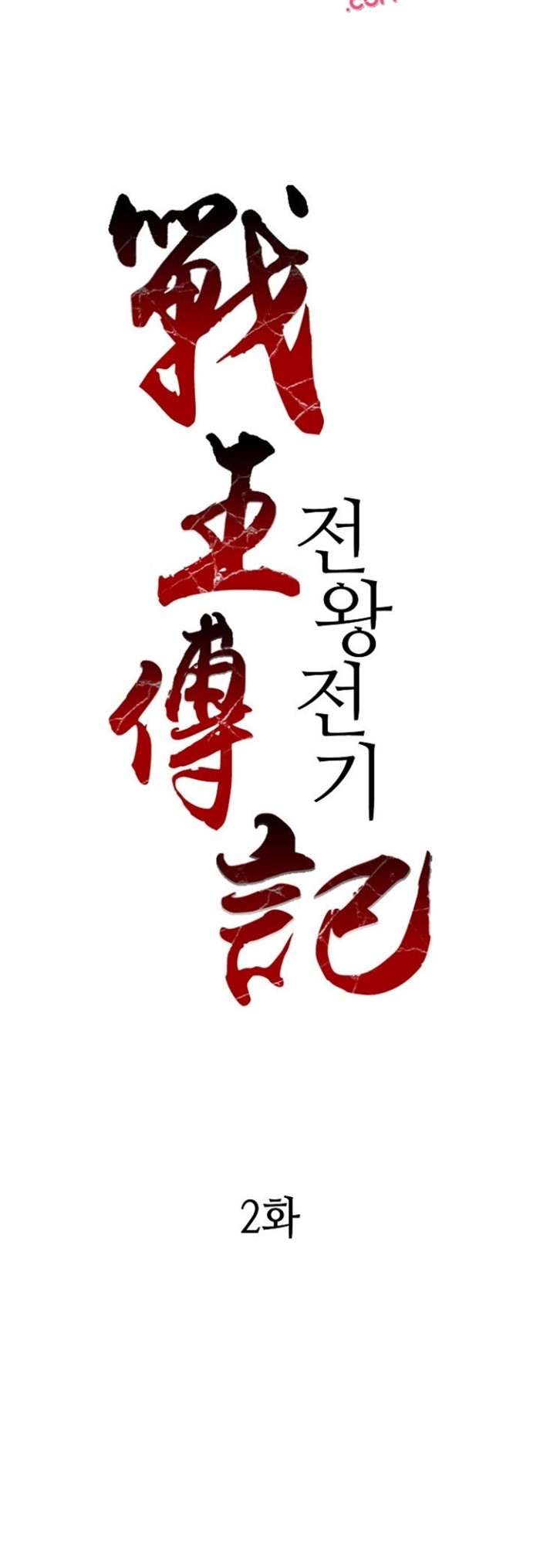 Memoir Of The King Of War Chapter 2 Gambar 30