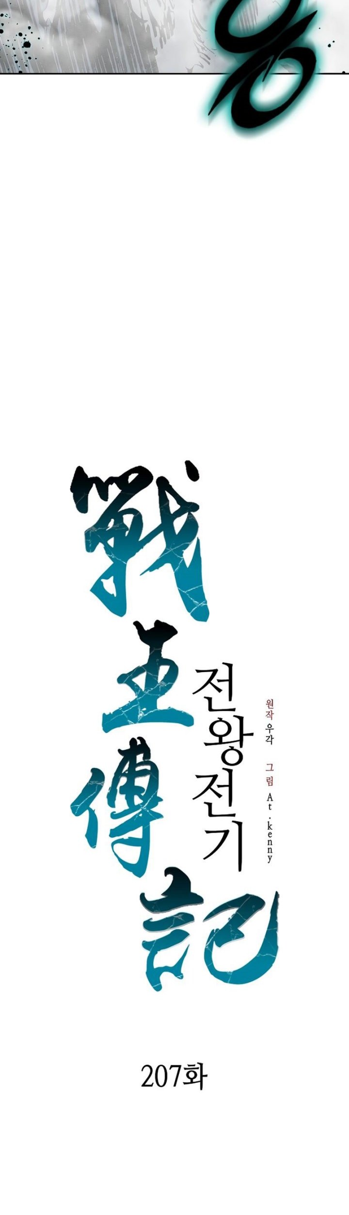 Memoir Of The King Of War Chapter 207 Gambar 28