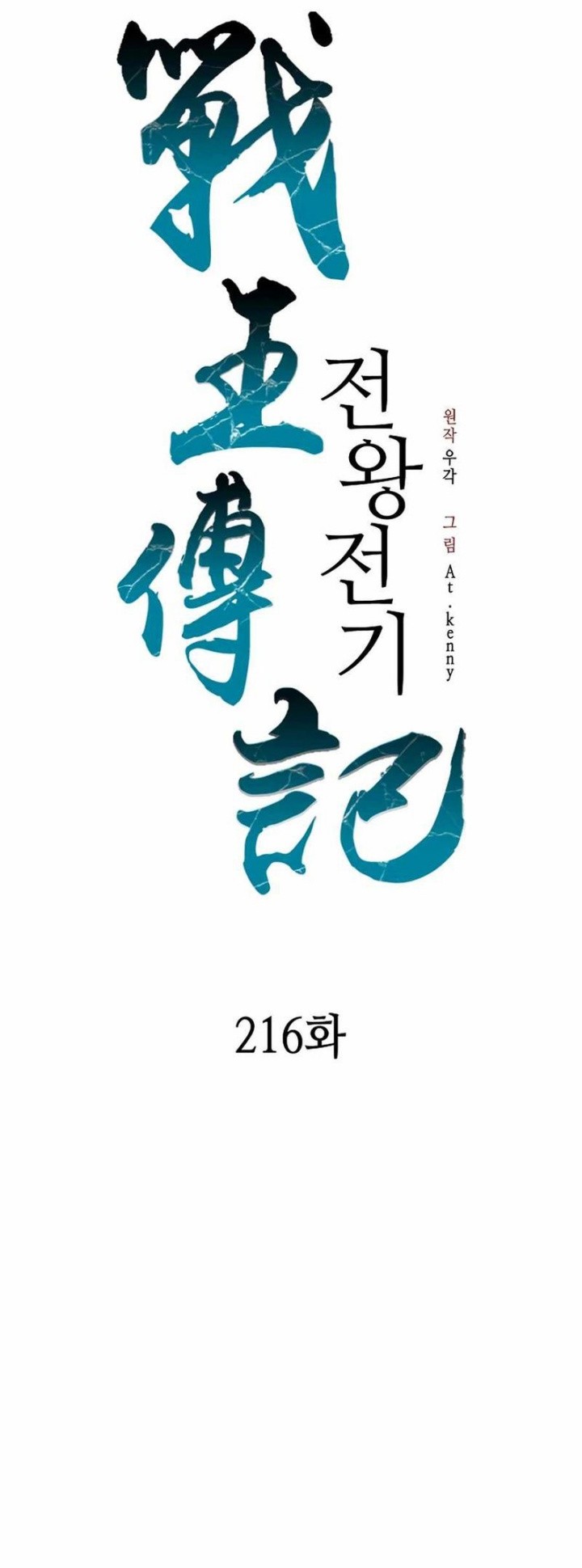 Memoir Of The King Of War Chapter 216 Gambar 27
