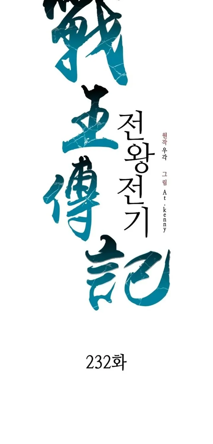 Memoir Of The King Of War Chapter 232 Gambar 69