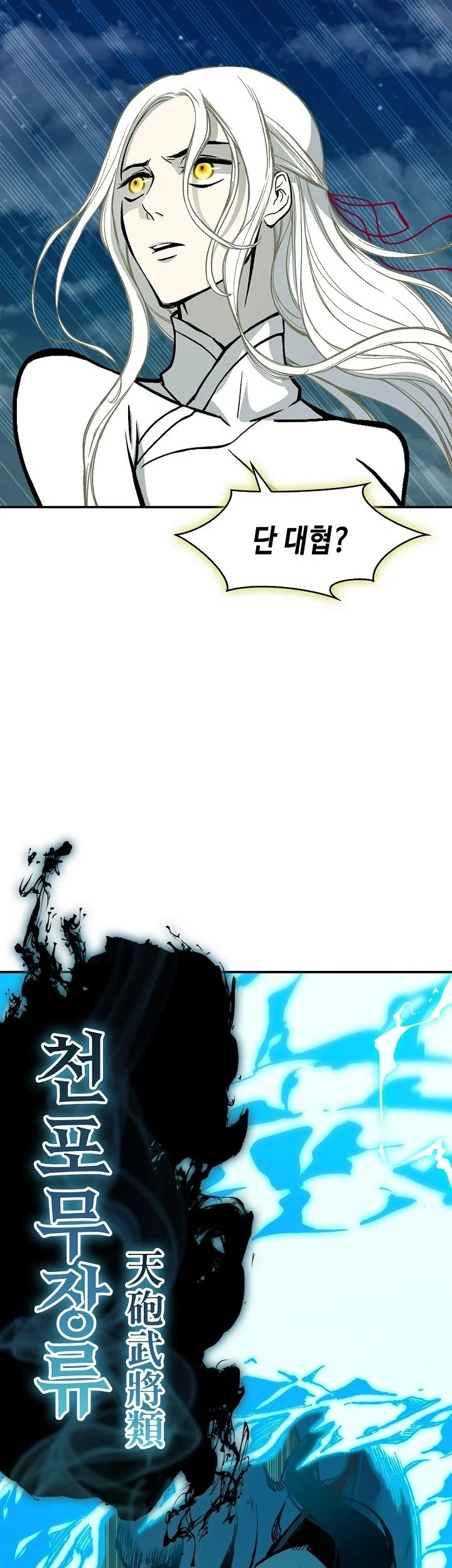 Memoir Of The King Of War Chapter 252 Gambar 26