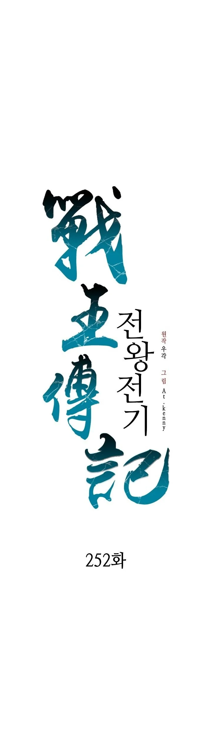Memoir Of The King Of War Chapter 252 Gambar 42