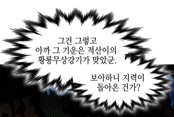 Memoir Of The King Of War Chapter 252 Gambar 51