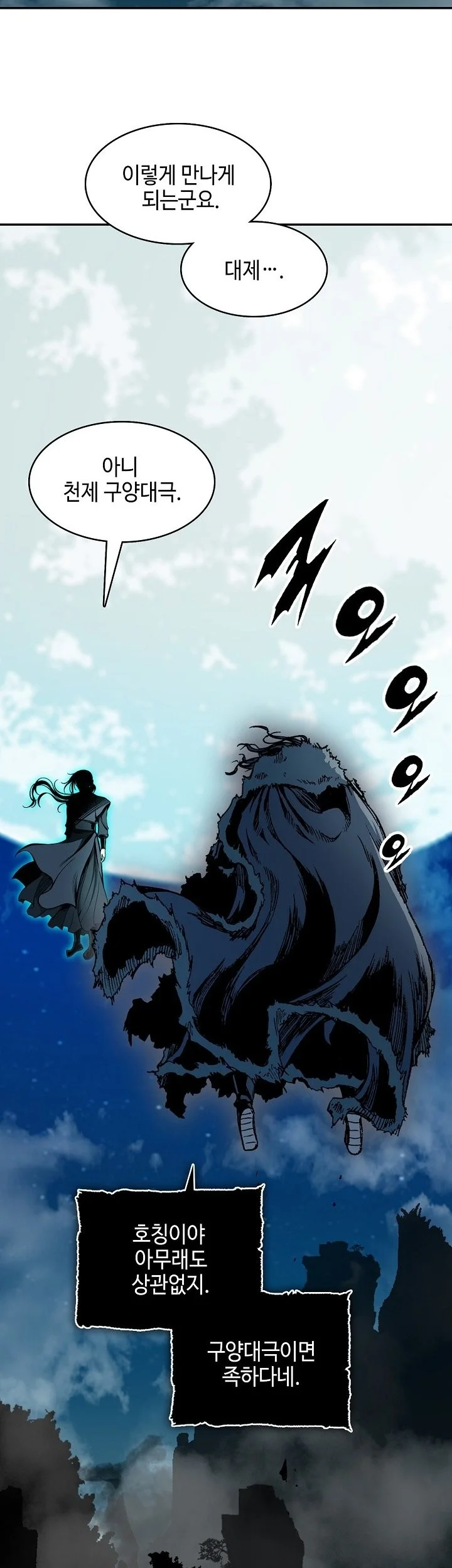 Memoir Of The King Of War Chapter 252 Gambar 58