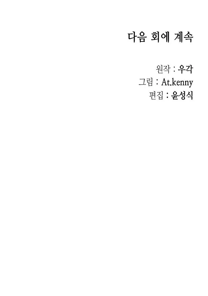 Memoir Of The King Of War Chapter 252 Gambar 83