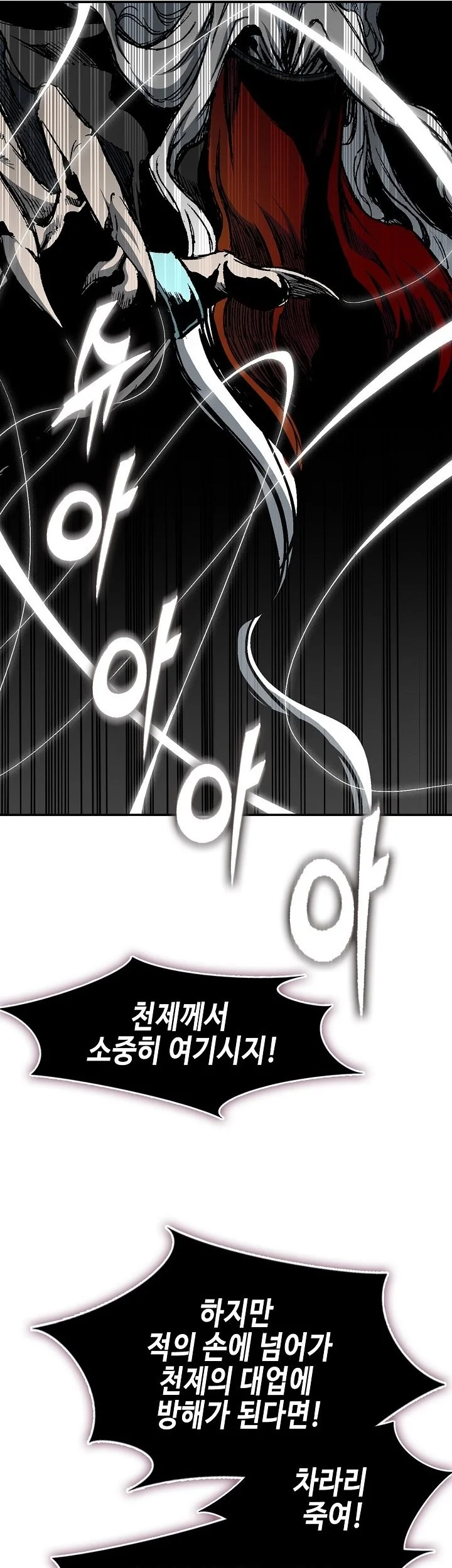 Memoir Of The King Of War Chapter 252 Gambar 12