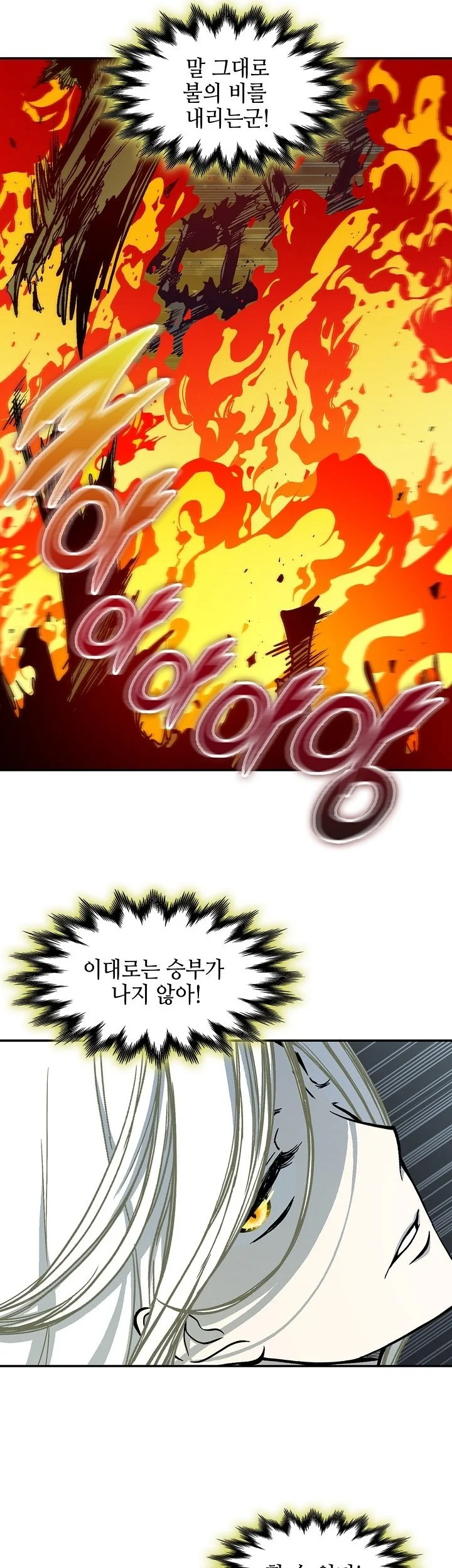 Memoir Of The King Of War Chapter 252 Gambar 14