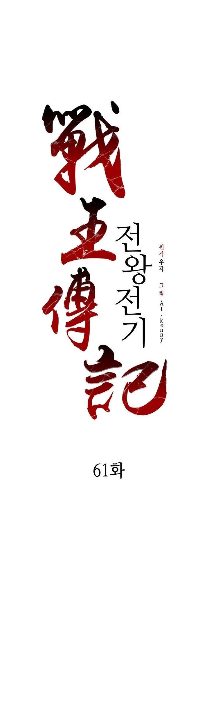 Baca Manhwa Memoir Of The King Of War Chapter 61 Gambar 2