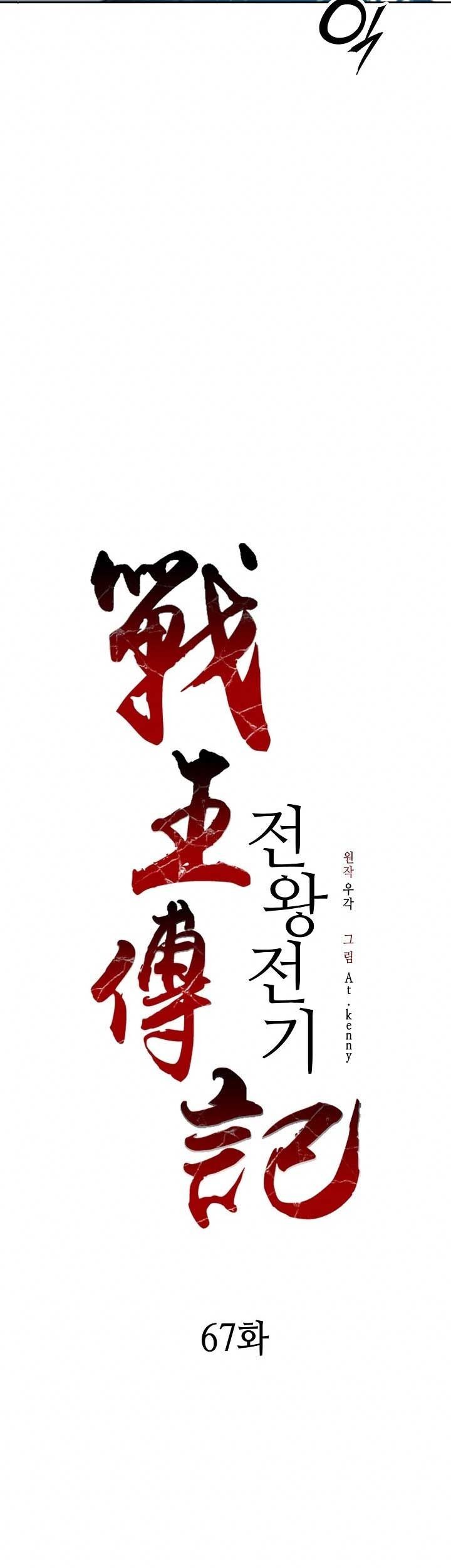 Memoir Of The King Of War Chapter 67 Gambar 18
