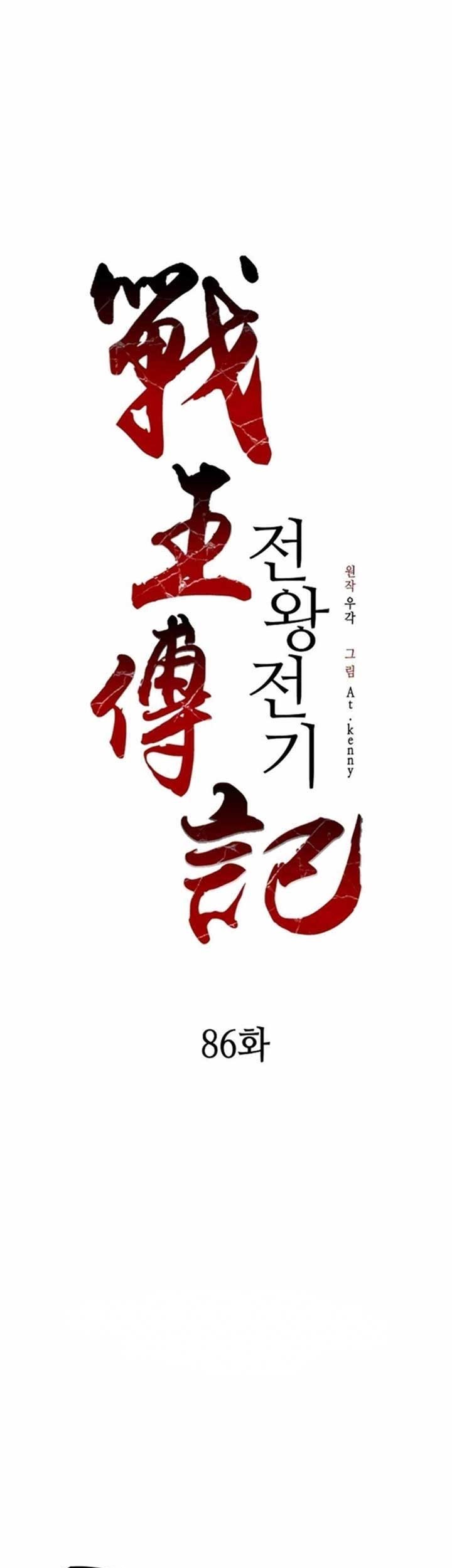 Baca Manhwa Memoir Of The King Of War Chapter 86 Gambar 2