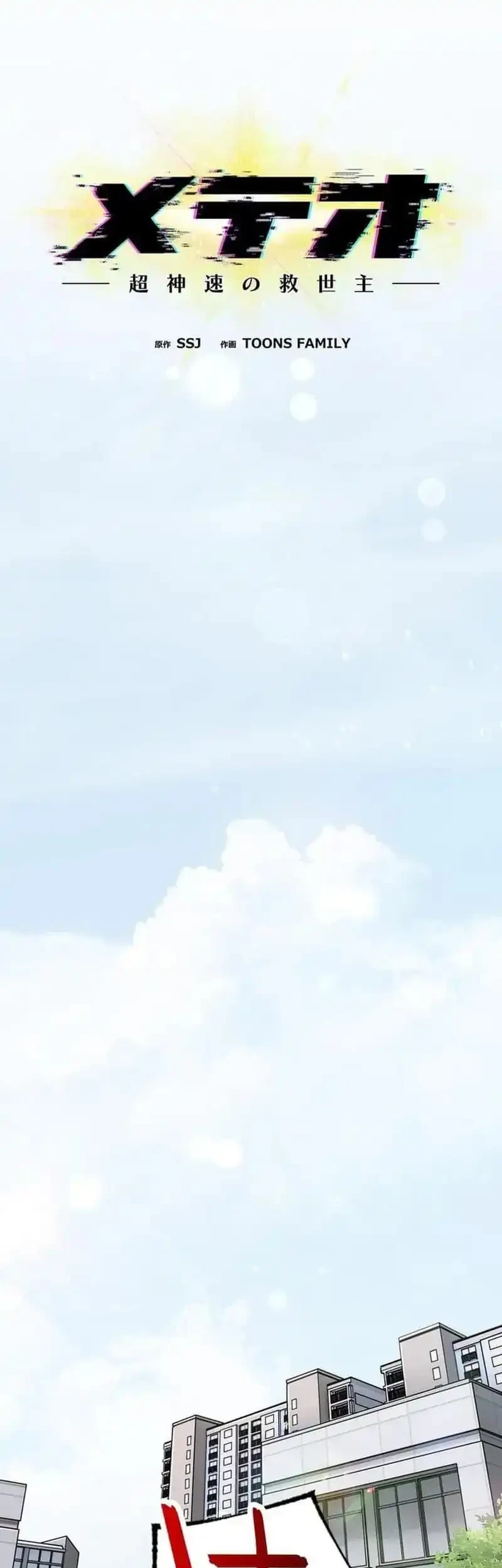 Meteor: The Savior of Blinding Speed Chapter 2 Gambar 50