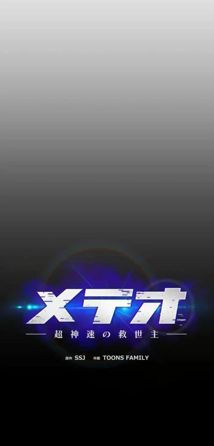 Meteor: The Savior of Blinding Speed Chapter 6 Gambar 16