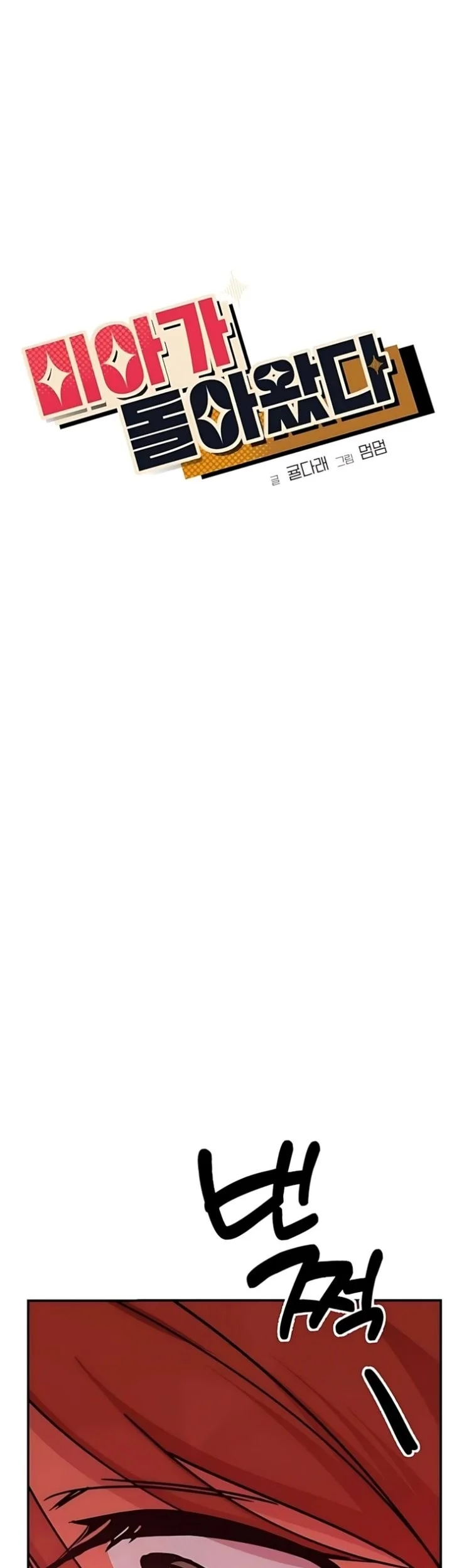 Mia Has Returned Chapter 34 Gambar 18