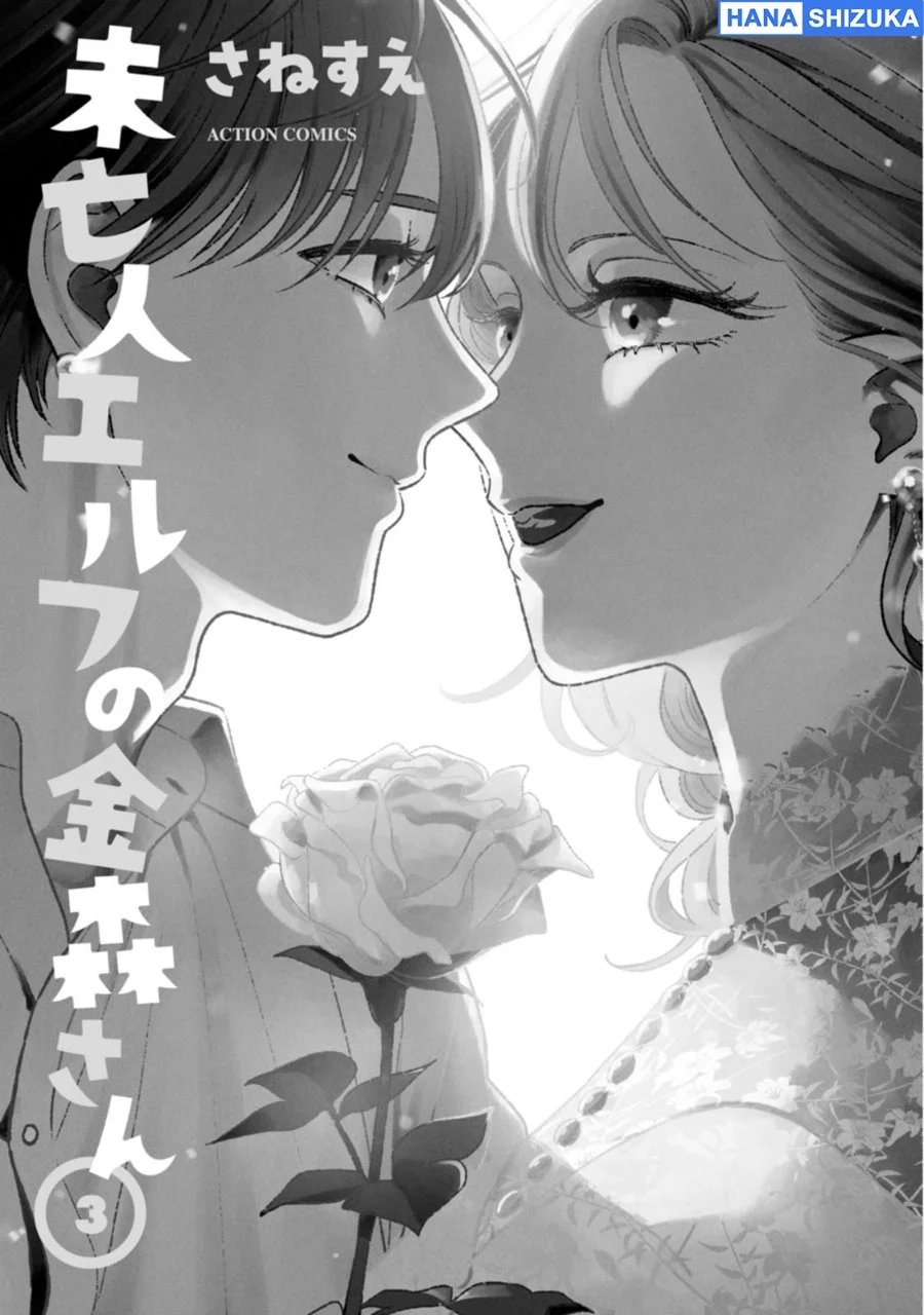Miboujin Elf no Kanamori-san Chapter 13 Gambar 3