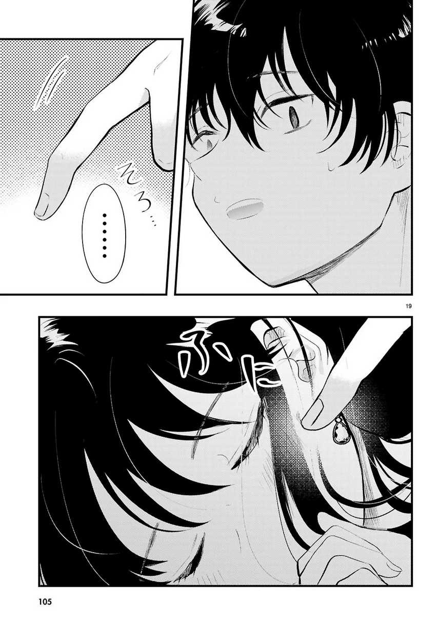 Midari ni Tsukasete wa Narimasen Chapter 2.2 Gambar 11
